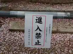 北野天満神社(兵庫県)