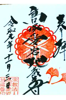 高塚愛宕地蔵尊さん。
御朱印。
大分県日田市に鎮座されてます。
付近に大分道のインターがあり
駐車場も広くてそこから本堂にいくまで
食事やおみやげなどのお店が
いくつもあります。
御朱印は社務所で頂けます。 