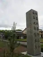 温泉山 安楽寺(四国霊場第六番札所)のその他建物