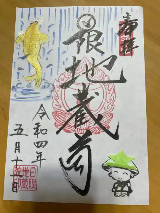 日限地蔵院(大阪府)