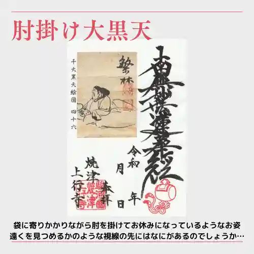 上行寺の御朱印