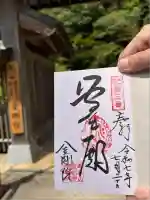 金剛院(京都府)