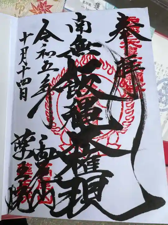 高尾山薬王院(東京都)