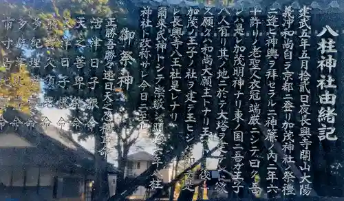 八柱神社の歴史