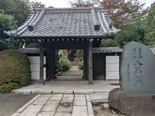 金蔵院(東京都)