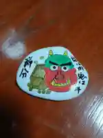 白狐山光星寺(山形県)