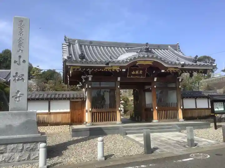 小松寺(愛知県)