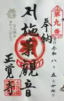 正覚寺の{uncategorized: "未分類", other: "その他", undefined: "問題あり", building: "その他建物", grave: "お墓", sacred_gate: "鳥居", guardian: "狛犬", statue: "像", buddha: "仏像", history: "歴史", nature: "自然", garden: "庭園", animal: "動物", pagoda: "塔", temizu: "手水舎", mountain_gate: "山門・神門", sanctuary: "本殿・本堂", subordinate: "末社・摂社", art: "芸術", scenery: "景色", jizo: "地蔵", ema: "絵馬", goshuin: "御朱印", omikuji: "おみくじ", items: "授与品その他", amulet: "お守り", goshuincho: "御朱印帳", eats: "食事", festival: "お祭り", votive_dance: "神楽", shichigosan: "七五三参", wedding: "結婚式", experience: "体験その他", initially: "初詣", around: "周辺", anti_infection: "感染症対策"}