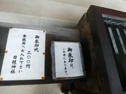 日枝神社(埼玉県)