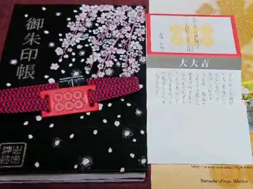 眞田神社の授与品その他