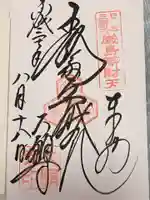 大願寺の御朱印