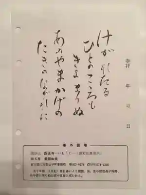医王寺の授与品その他