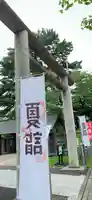 前橋東照宮の鳥居