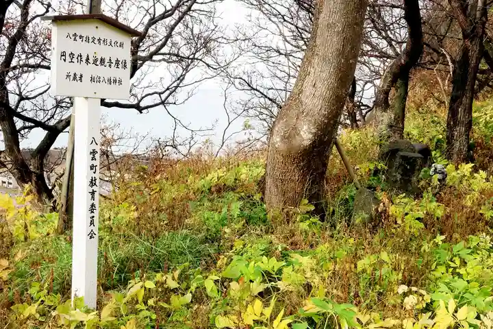相沼八幡神社(北海道)