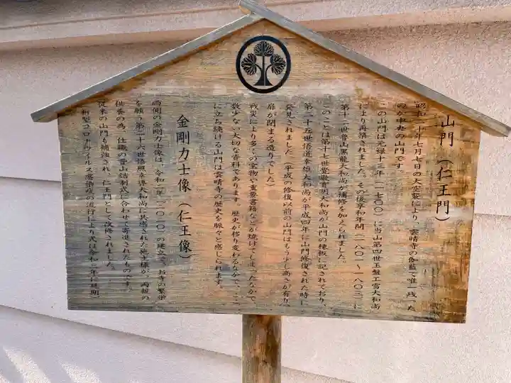 雲晴寺(兵庫県)