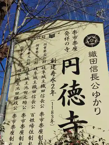 円徳寺(岐阜県)