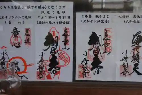 おふさ観音（観音寺）(奈良県)