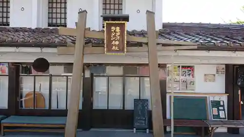 喜多方ラーメン神社の鳥居