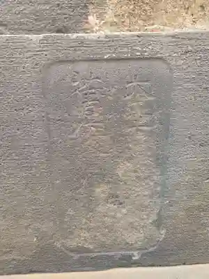 小寶稲荷社(東京都)