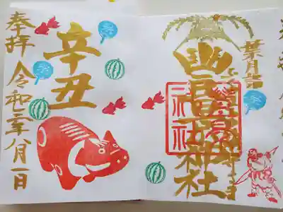 毎月１日は干支朱印が赤べこになります😃