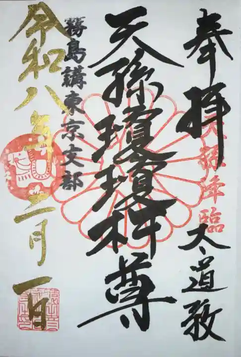 猿田彦神社の御朱印