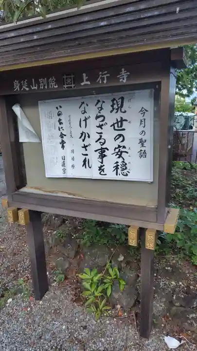 上行寺(山梨県)