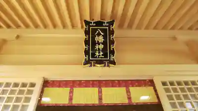 糀谷八幡宮のその他建物