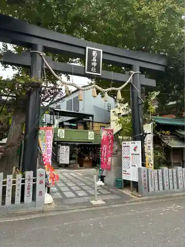 菊名神社(神奈川県)