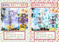 札幌護國神社の御朱印