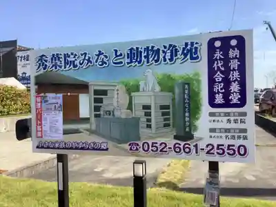 秀葉院のその他建物
