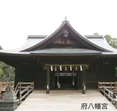 府八幡宮の本殿・本堂