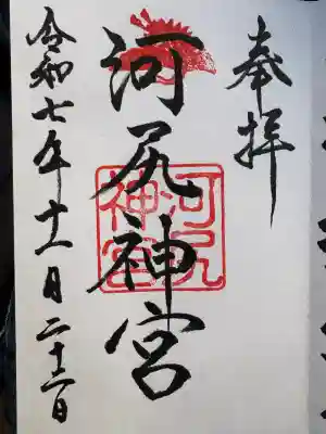 河尻神宮(熊本県)