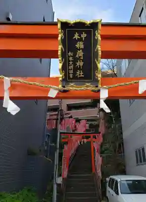 中本一稲荷神社のその他建物