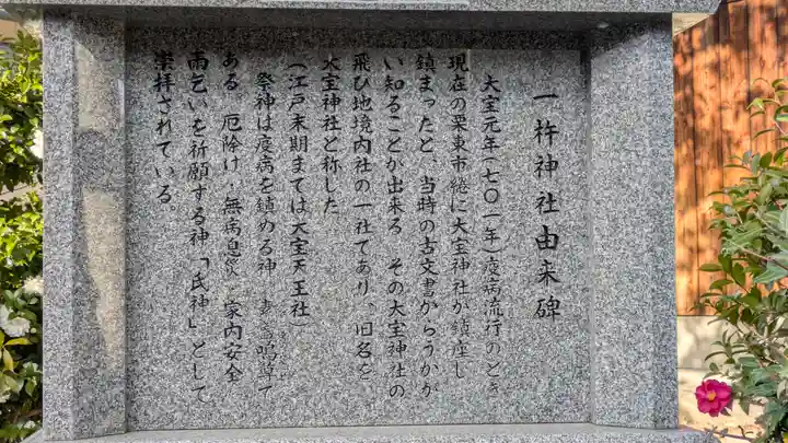 一杵神社(大宝神社飛地境内)(滋賀県)