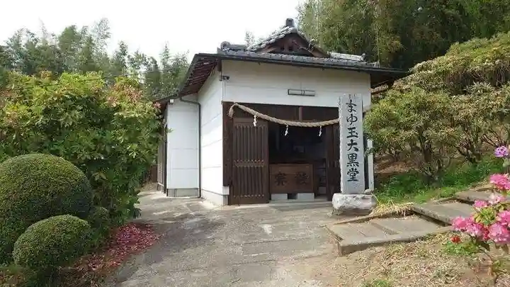 赤城大教会赤城寺(群馬県)