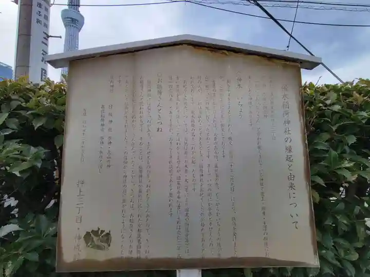 飛木稲荷神社の歴史