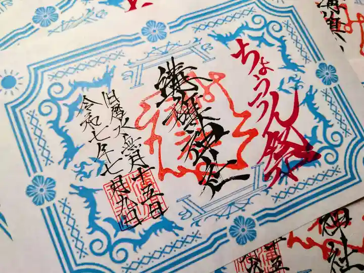 溝旗神社(肇國神社)(岐阜県)