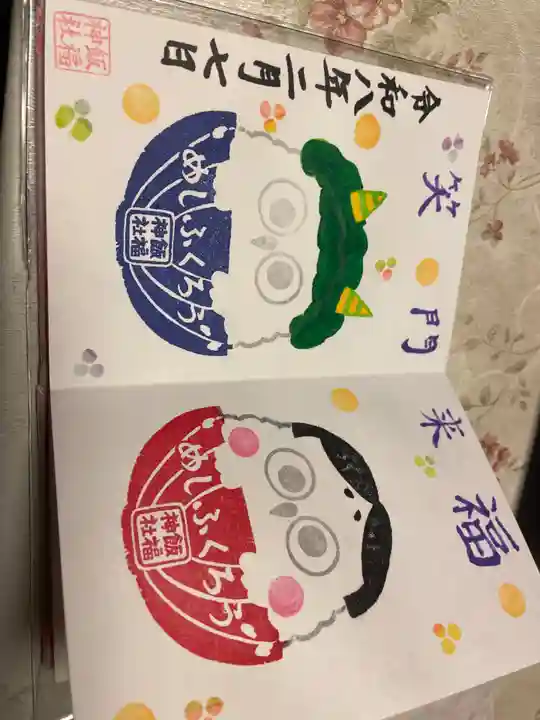 飯福神社(群馬県)