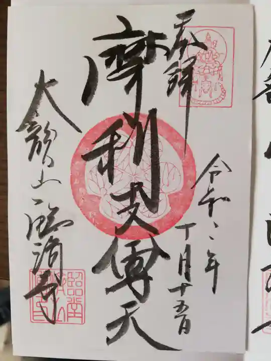 臨済寺の御朱印