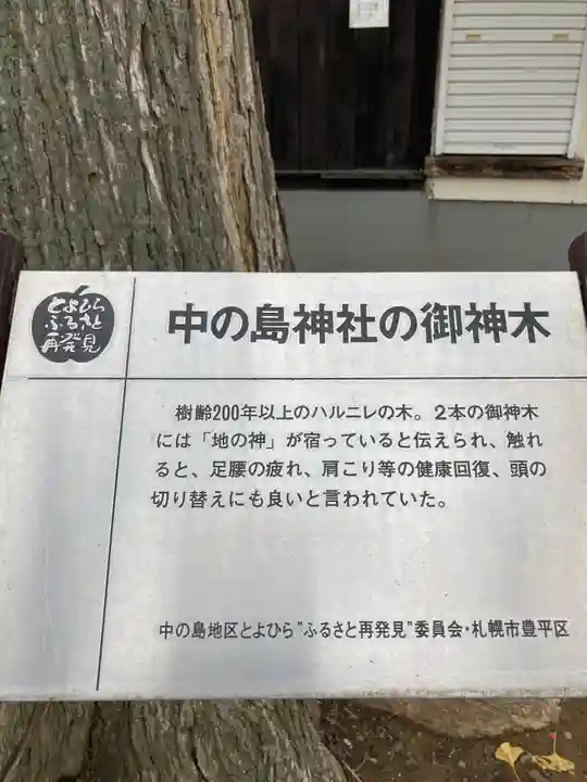 中の島神社のその他建物