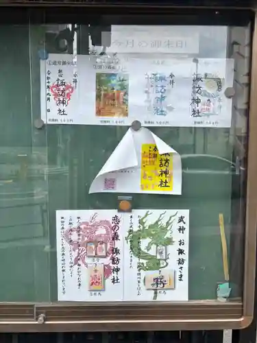 諏訪神社の御朱印