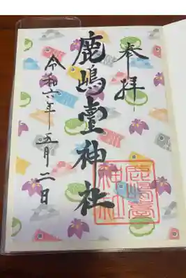 初めていただいた御朱印