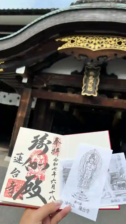 瑜伽山蓮台寺の御朱印