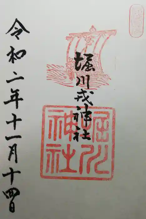 堀川戎神社の御朱印