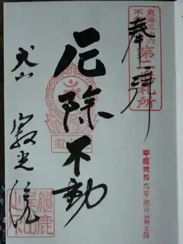 犬山寂光院の御朱印