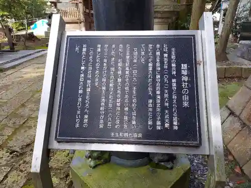 雄琴神社の歴史