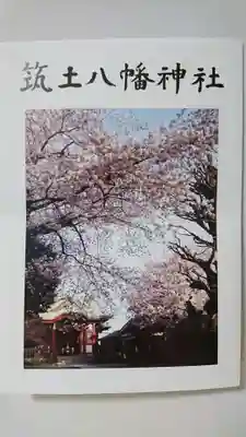 筑土八幡神社の授与品その他