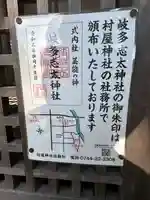 岐多志太神社(村屋坐彌冨都比賣神社摂社)のその他建物