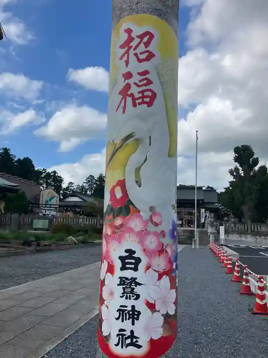白鷺神社(栃木県)