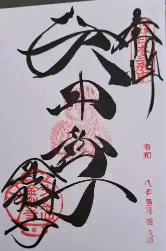 金剛寺（八坂庚申堂）の{uncategorized: "未分類", other: "その他", undefined: "問題あり", building: "その他建物", grave: "お墓", sacred_gate: "鳥居", guardian: "狛犬", statue: "像", buddha: "仏像", history: "歴史", nature: "自然", garden: "庭園", animal: "動物", pagoda: "塔", temizu: "手水舎", mountain_gate: "山門・神門", sanctuary: "本殿・本堂", subordinate: "末社・摂社", art: "芸術", scenery: "景色", jizo: "地蔵", ema: "絵馬", goshuin: "御朱印", omikuji: "おみくじ", items: "授与品その他", amulet: "お守り", goshuincho: "御朱印帳", eats: "食事", festival: "お祭り", votive_dance: "神楽", shichigosan: "七五三参", wedding: "結婚式", experience: "体験その他", initially: "初詣", around: "周辺", anti_infection: "感染症対策"}